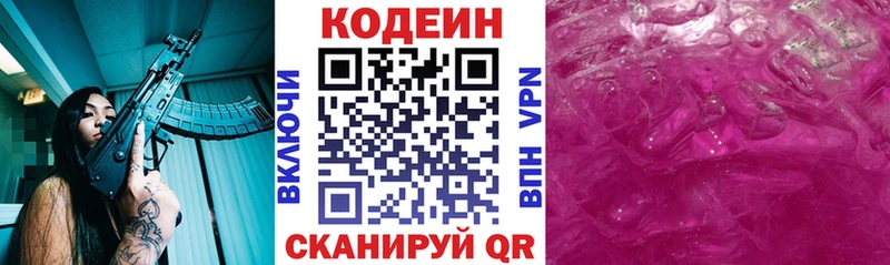 Codein Purple Drank  Исилькуль 